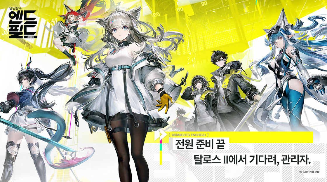 명일방주 엔드필드 카카오게임즈 스크린샷